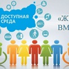 Доступная среда